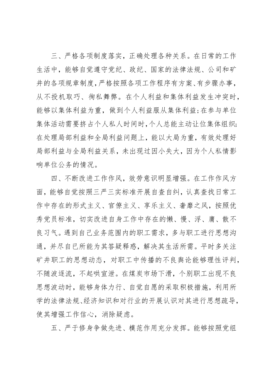 2023年党员先进事迹体会.docx_第2页