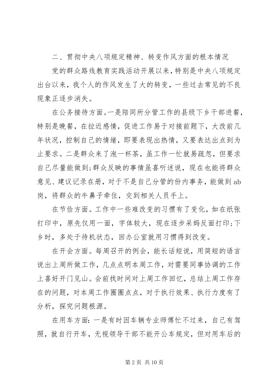 2023年践行党的群众路线三严三实自查材料.docx_第2页