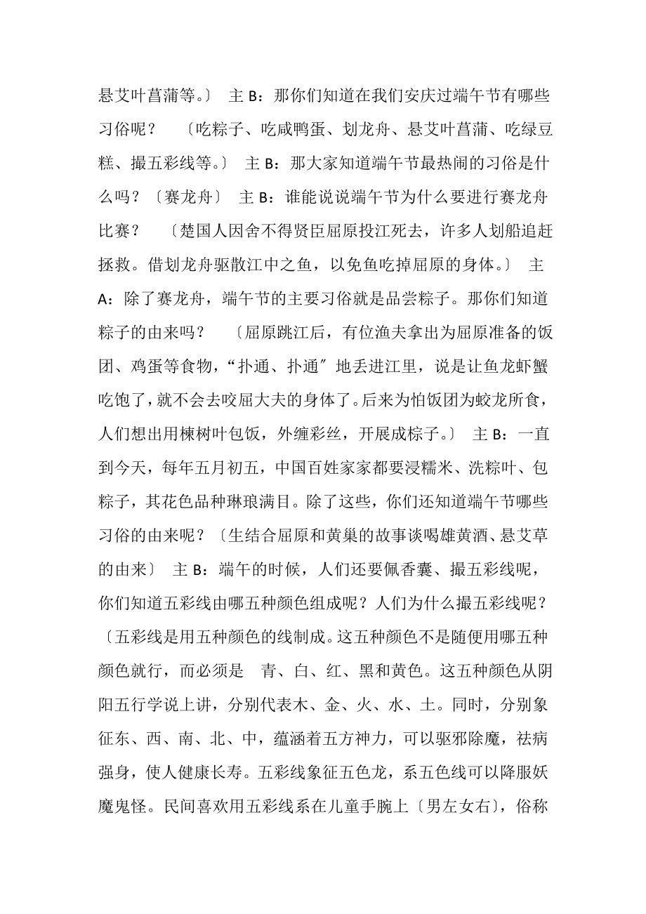 2023年学校端午节活动主持词.doc_第2页