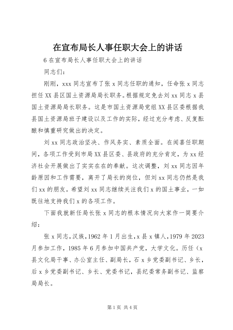 2023年在宣布局长人事任职大会上的致辞.docx_第1页