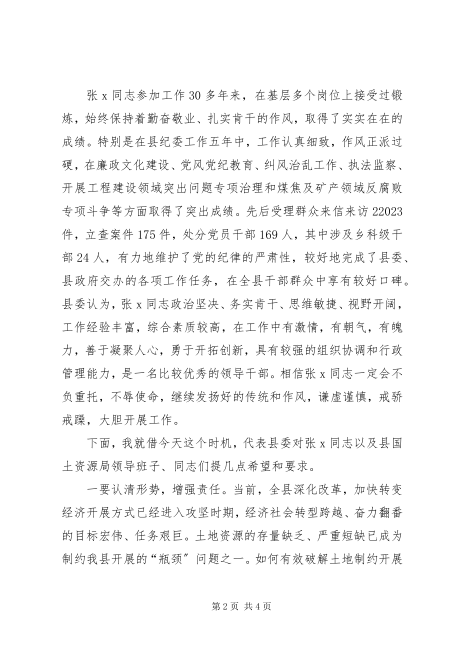 2023年在宣布局长人事任职大会上的致辞.docx_第2页