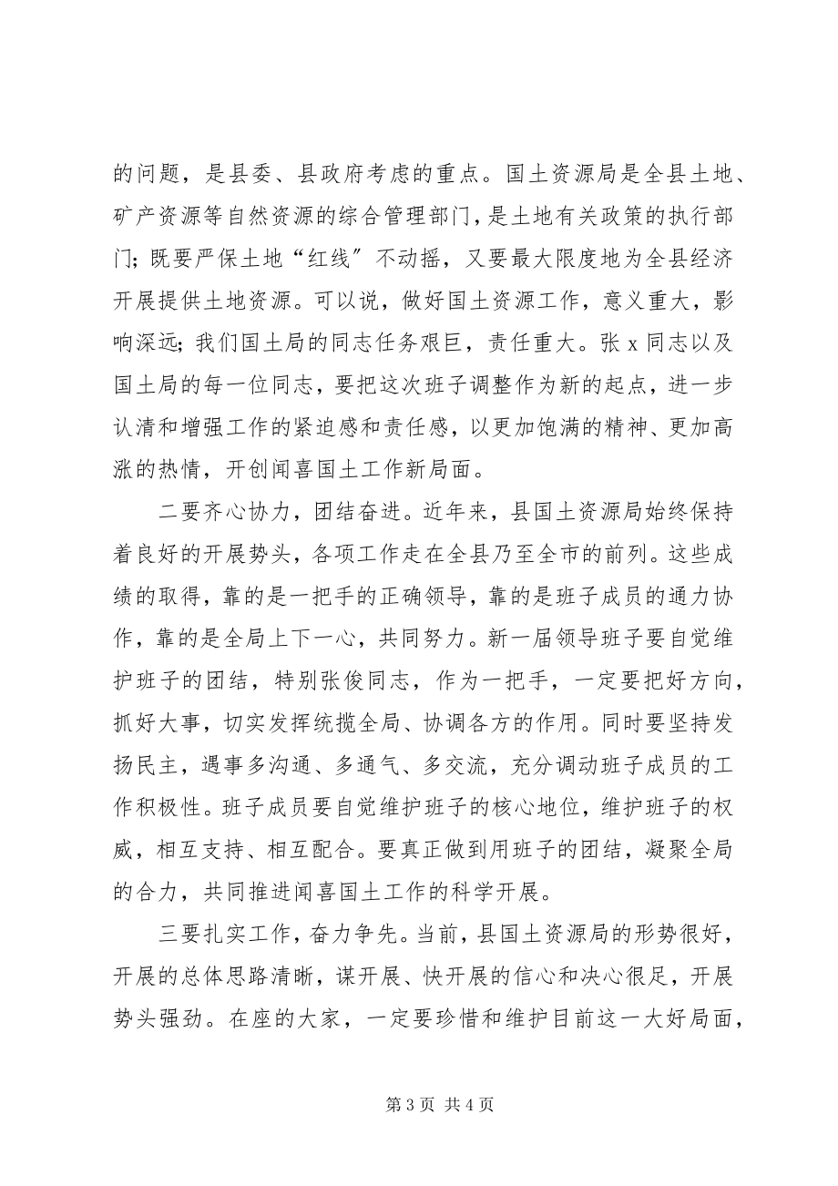 2023年在宣布局长人事任职大会上的致辞.docx_第3页