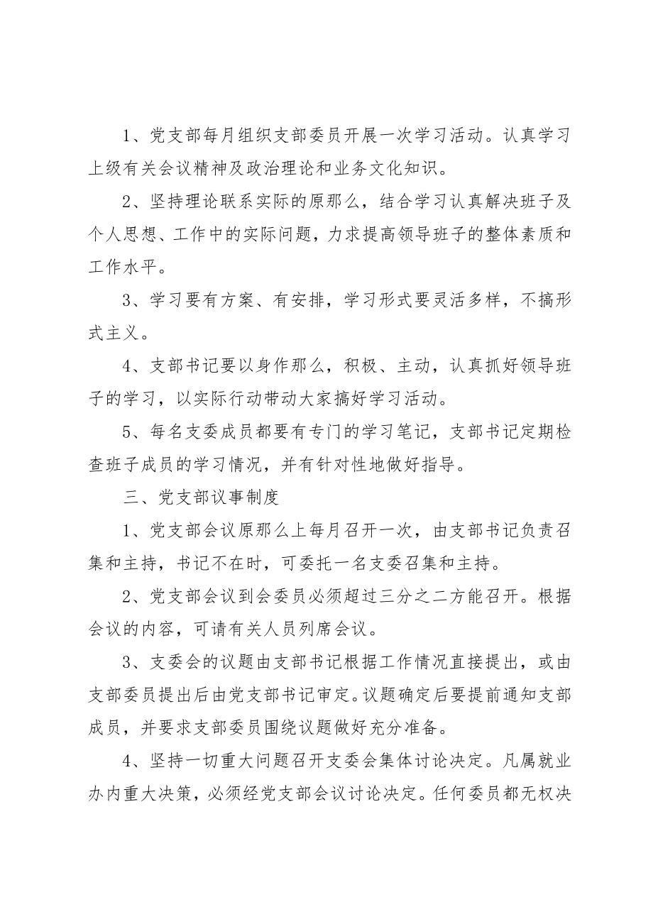 2023年党支部教育管理制度.docx_第2页