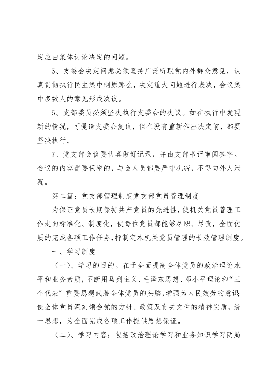 2023年党支部教育管理制度.docx_第3页