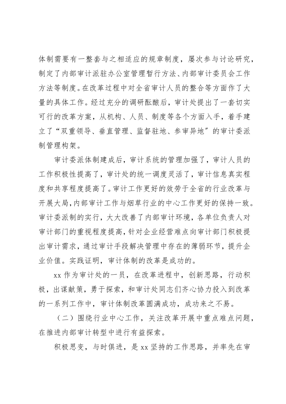 2023年单位内部审计工作先进个人事迹材料.docx_第2页