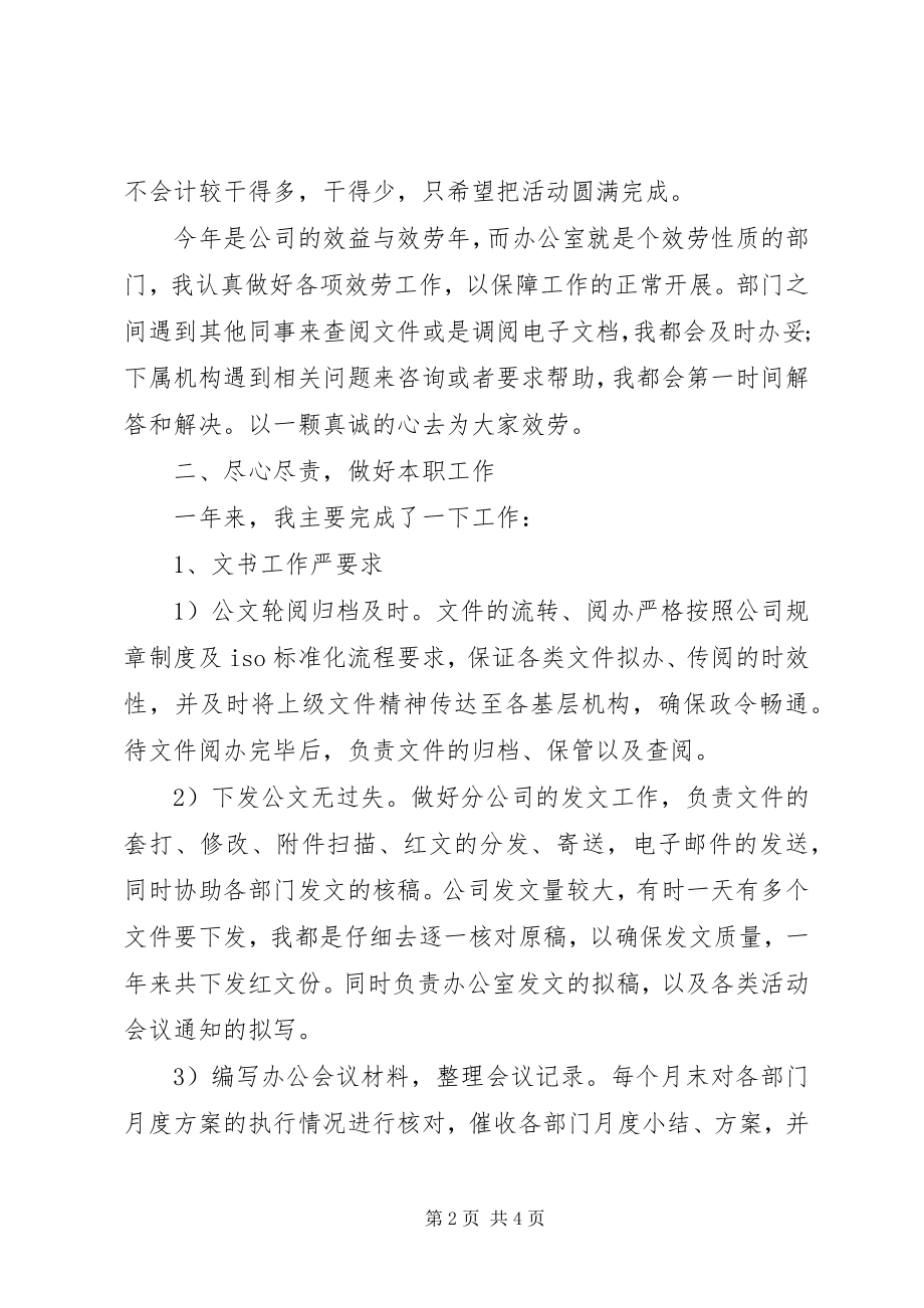 2023年办公室文秘年终工作总结新编.docx_第2页