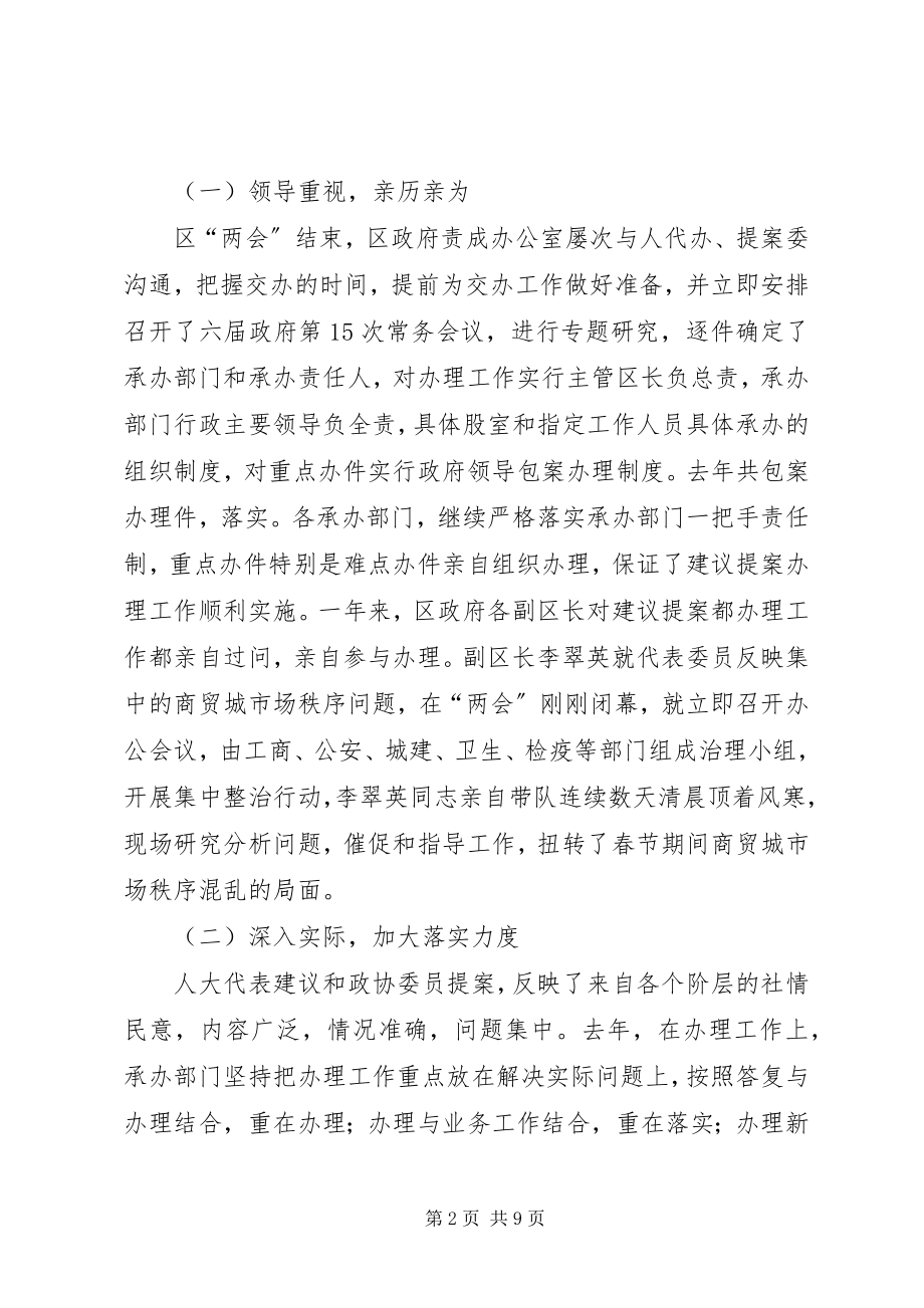 2023年在人大代表建议和政协提案交办工作会议上的致辞.docx_第2页