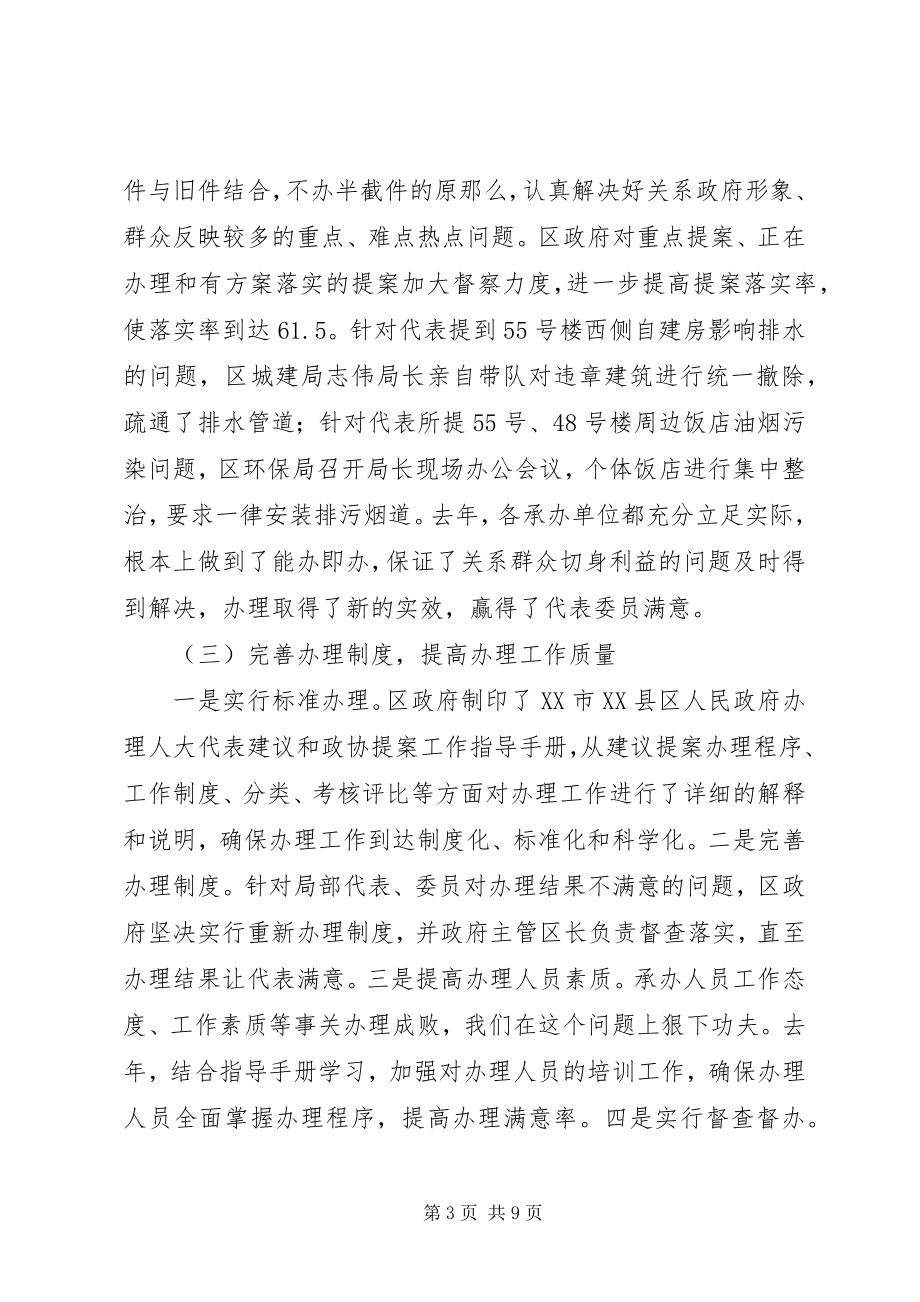 2023年在人大代表建议和政协提案交办工作会议上的致辞.docx_第3页