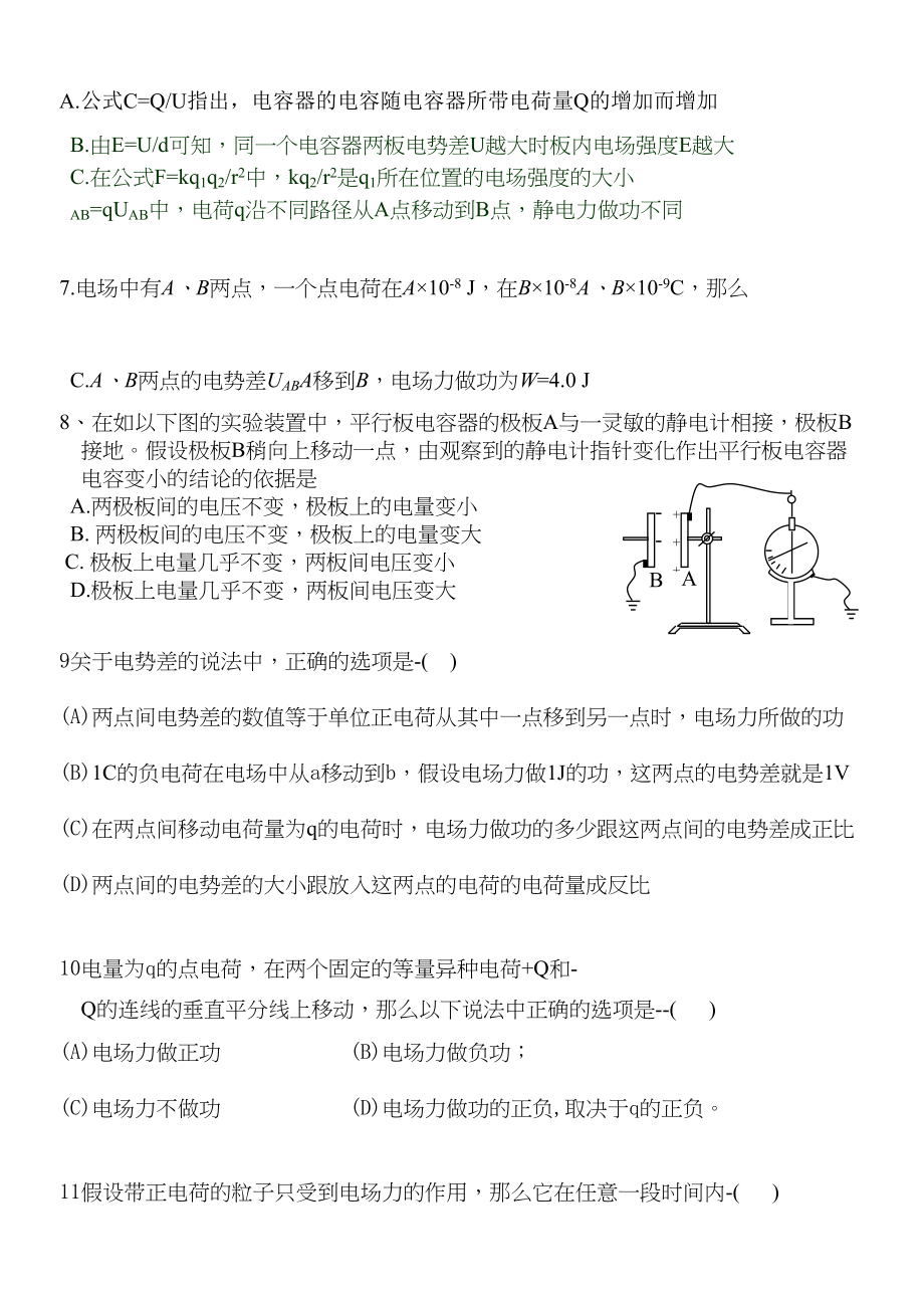 2023年高中物理静电场单元检测题新人教版选修3.docx_第2页