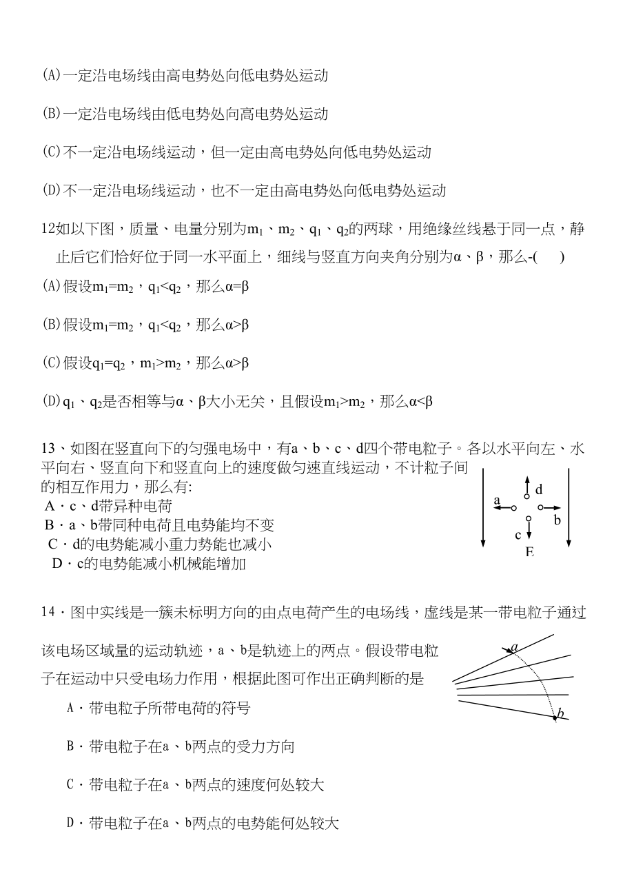 2023年高中物理静电场单元检测题新人教版选修3.docx_第3页