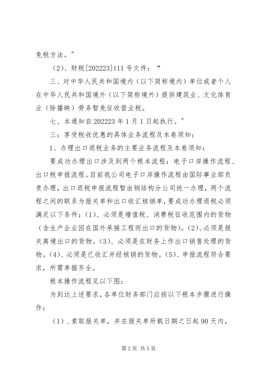 2023年对外承包工程退免税政策及基本操作要点5篇范例.docx_第2页