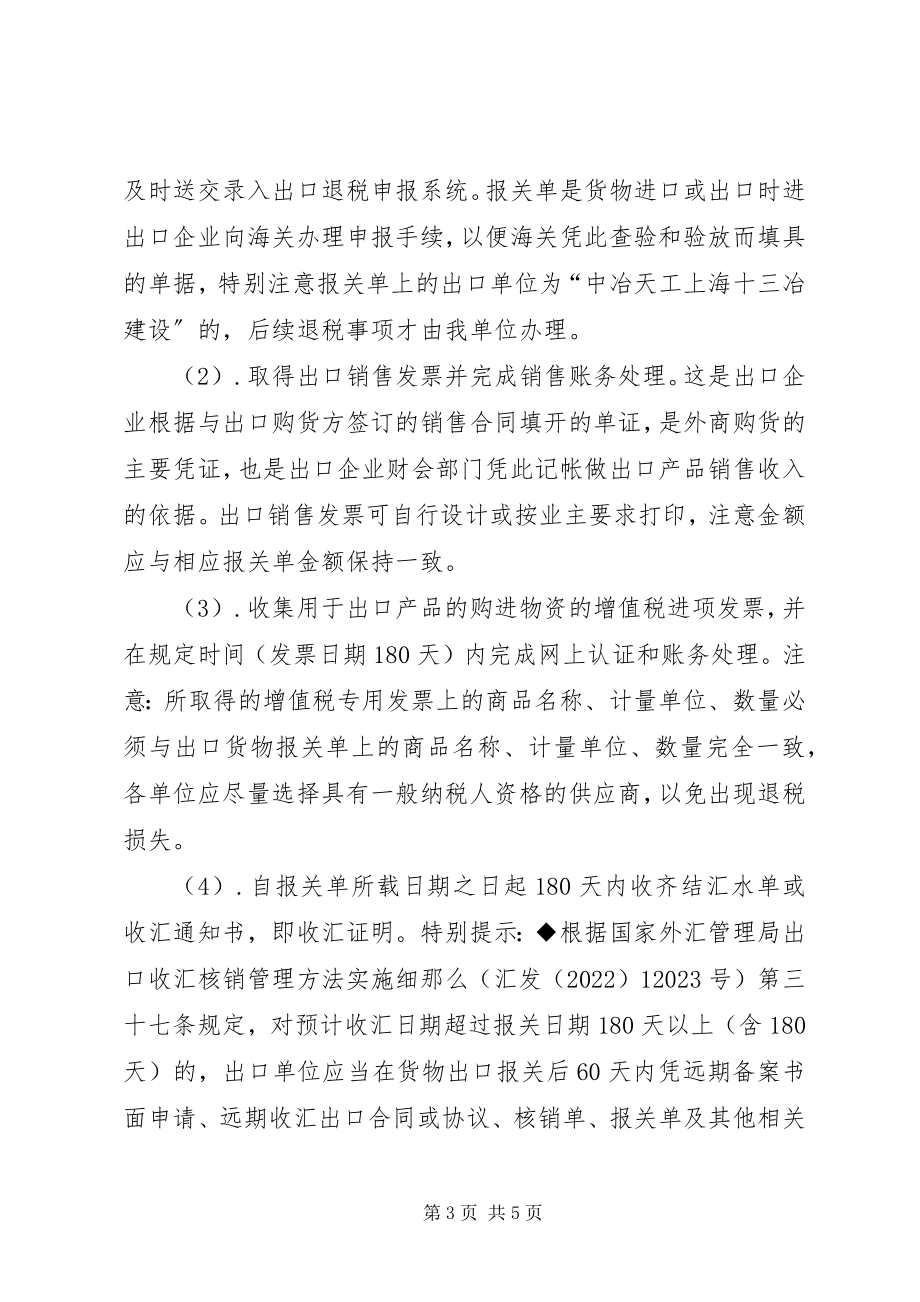 2023年对外承包工程退免税政策及基本操作要点5篇范例.docx_第3页