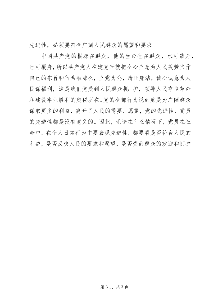 2023年教育工作者保持共产党员先进性学习体会.docx_第3页