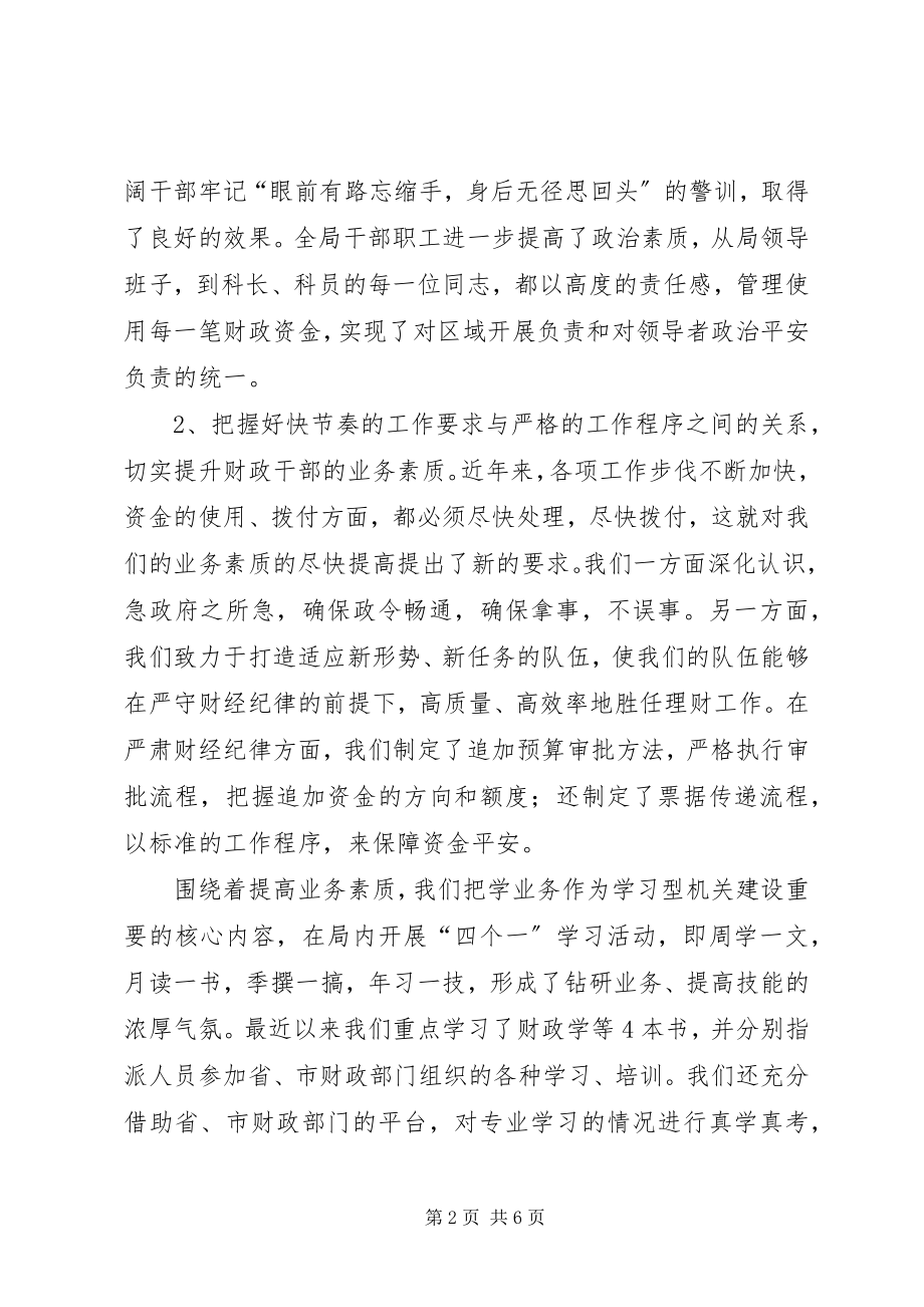 2023年区财政局优秀事迹.docx_第2页