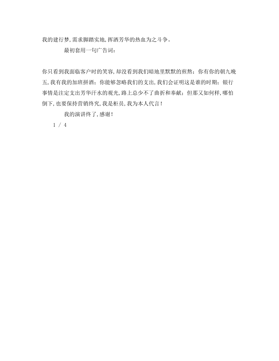 2023年我的中国梦演讲稿1.docx_第3页