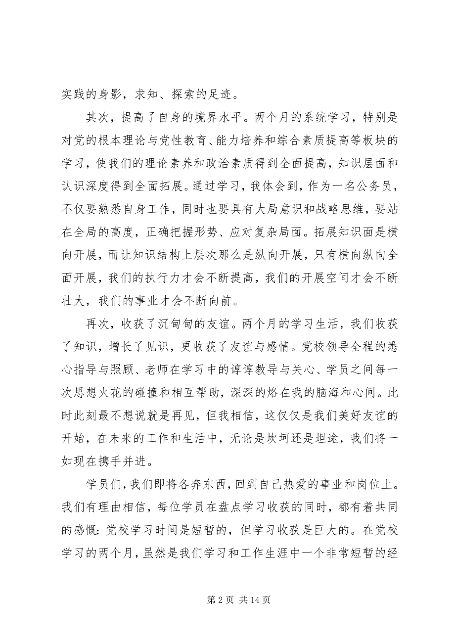 2023年在第十七期公务员培训结业典礼上的讲话.docx_第2页