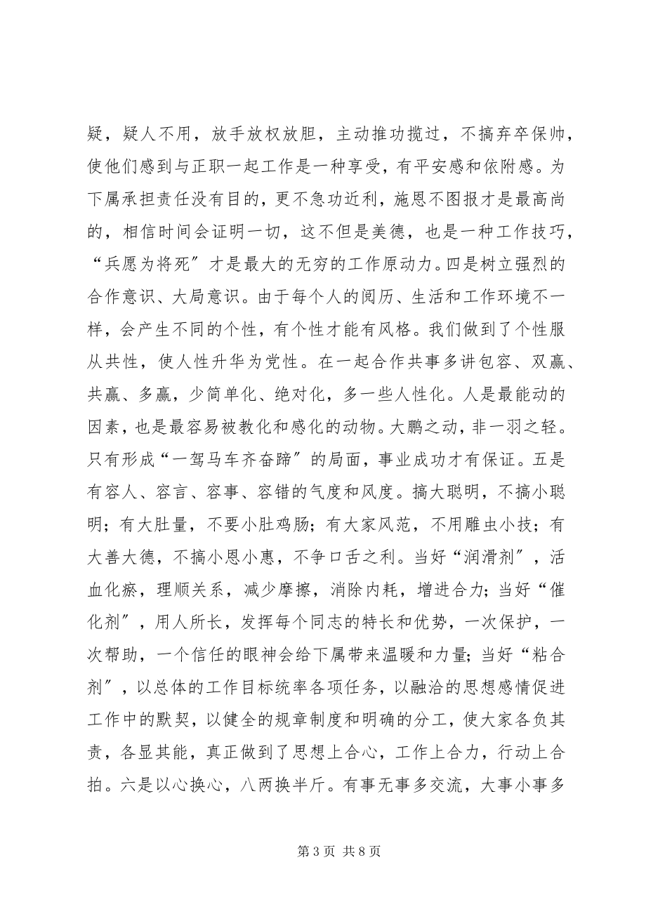 2023年区委贯彻民主集中制典型讲话.docx_第3页