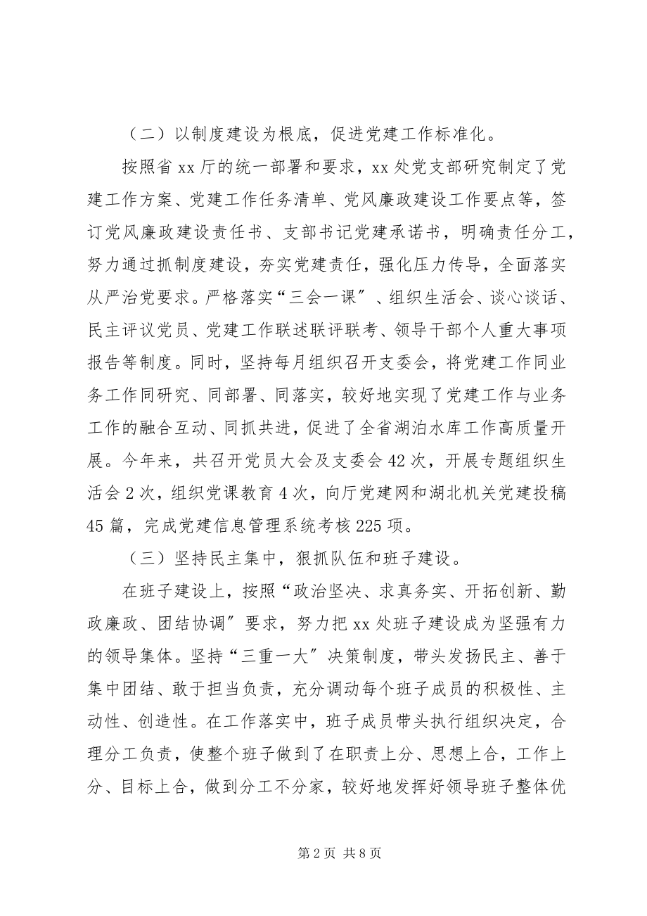 2023年水利厅某处党建工作总结.docx_第2页