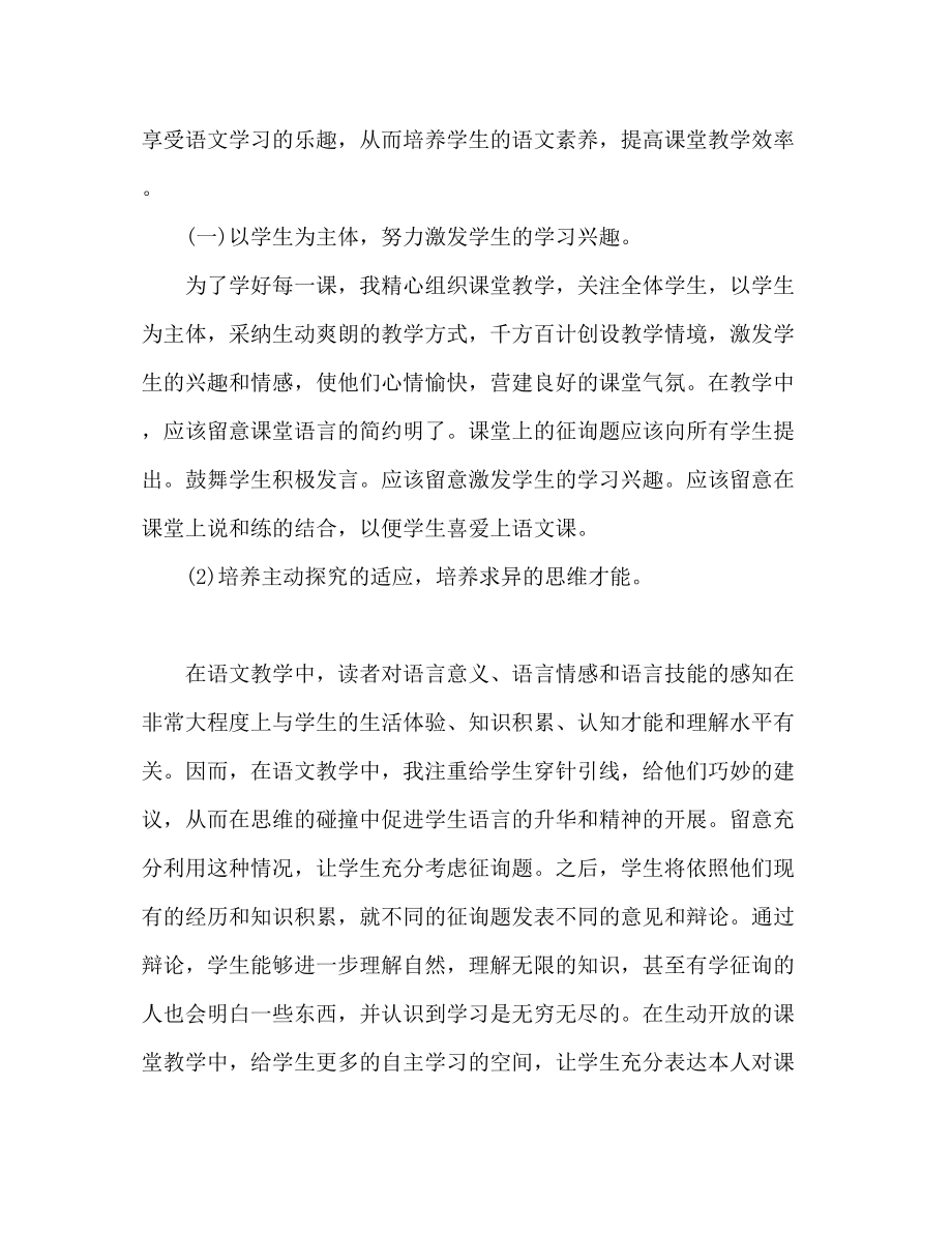 2023年六级语文教学总结.docx_第2页