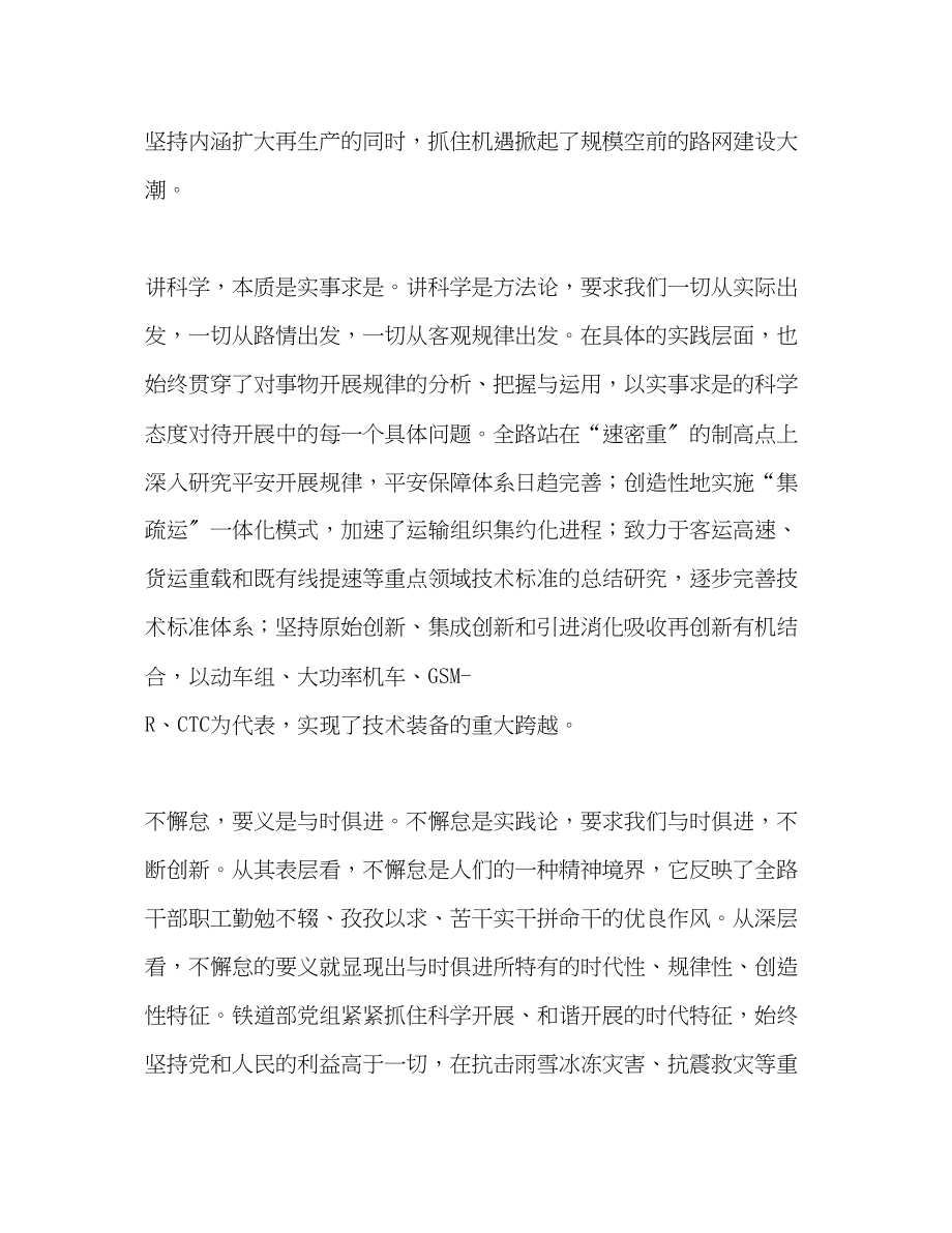 2023年学习高标准讲科学不懈怠心得体会.docx_第2页