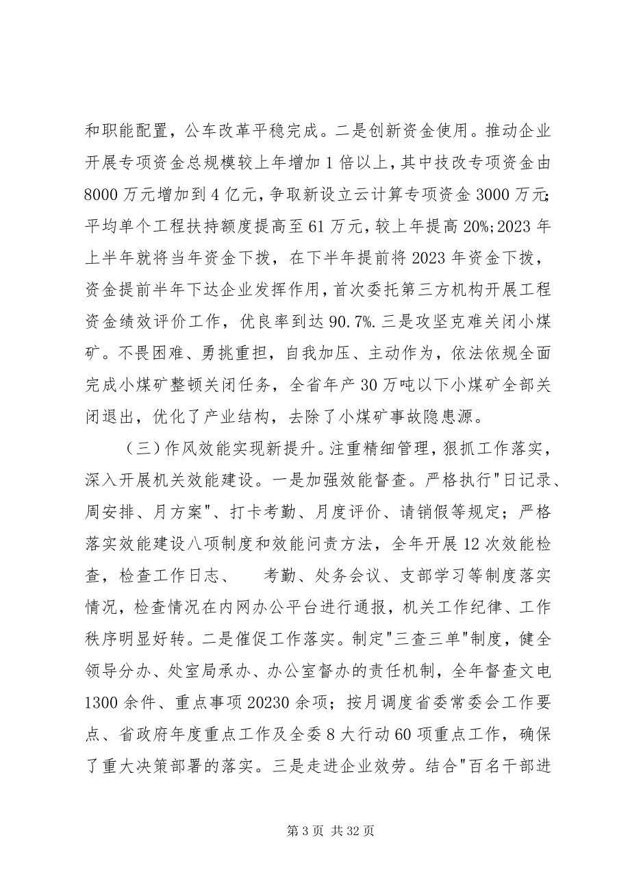 2023年干部职工年度表彰大会致辞稿.docx_第3页