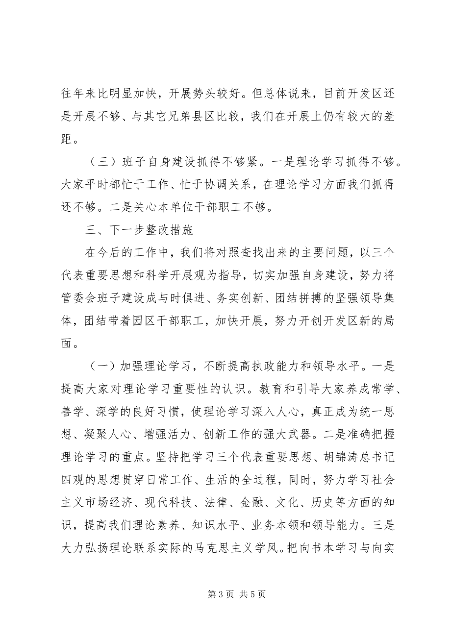 2023年开发区管委会领导班子民主生活会材料.docx_第3页