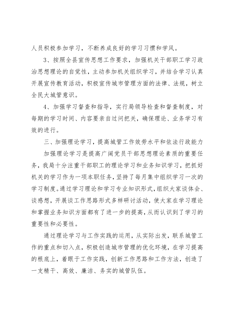 2023年城管局200X年思想理论学习总结.docx_第2页