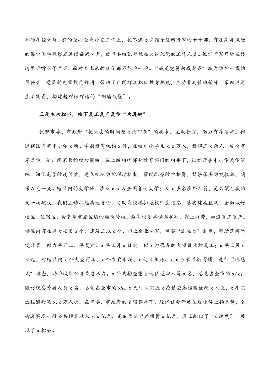 典型发言强化党建引领扛牢驻地担当奋力夺取疫情防控和经济社会发展双胜利（街道党工委、办事处）.docx_第3页