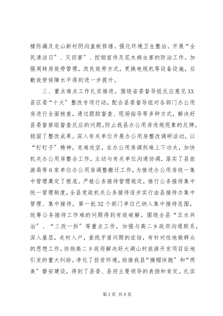 2023年机关事务上半年工作总结.docx_第3页