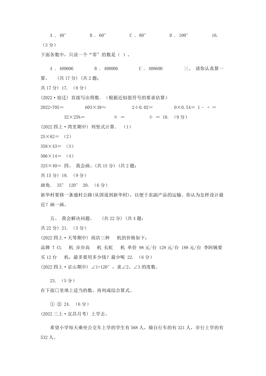 2023年陕西省学年四年级上学期数学期中考试试卷II卷.docx_第3页