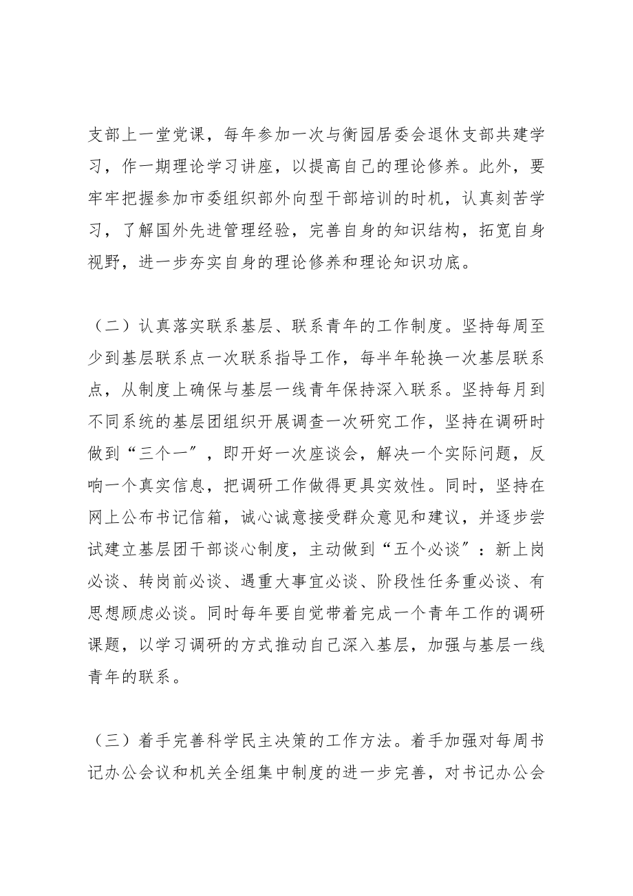 2023年党员个人整改措施实施方案 6.doc_第2页