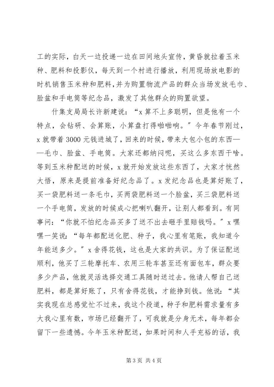 2023年投递员坚持岗位事迹材料.docx_第3页