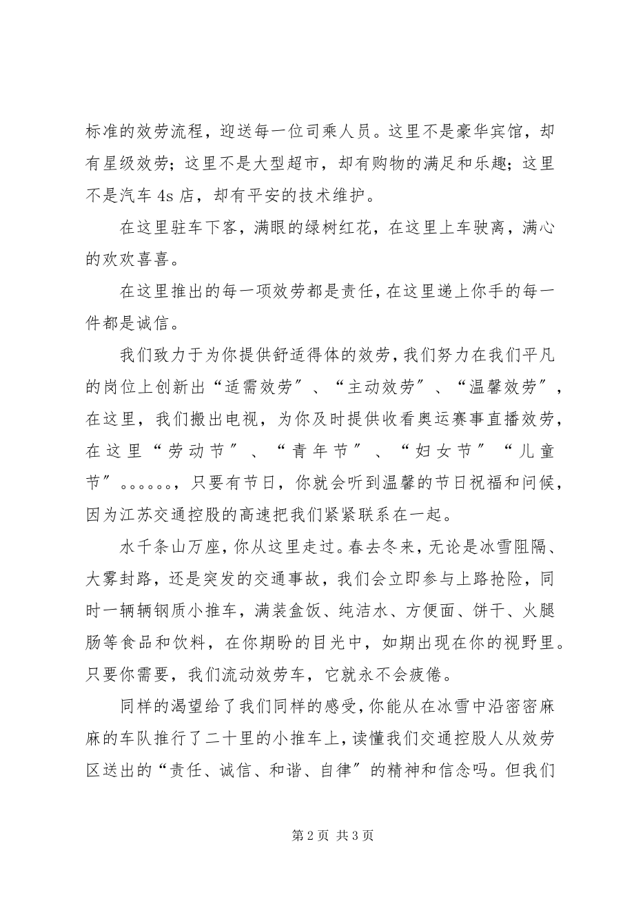 2023年责任诚信和谐自律的交通控股人征文选登.docx_第2页