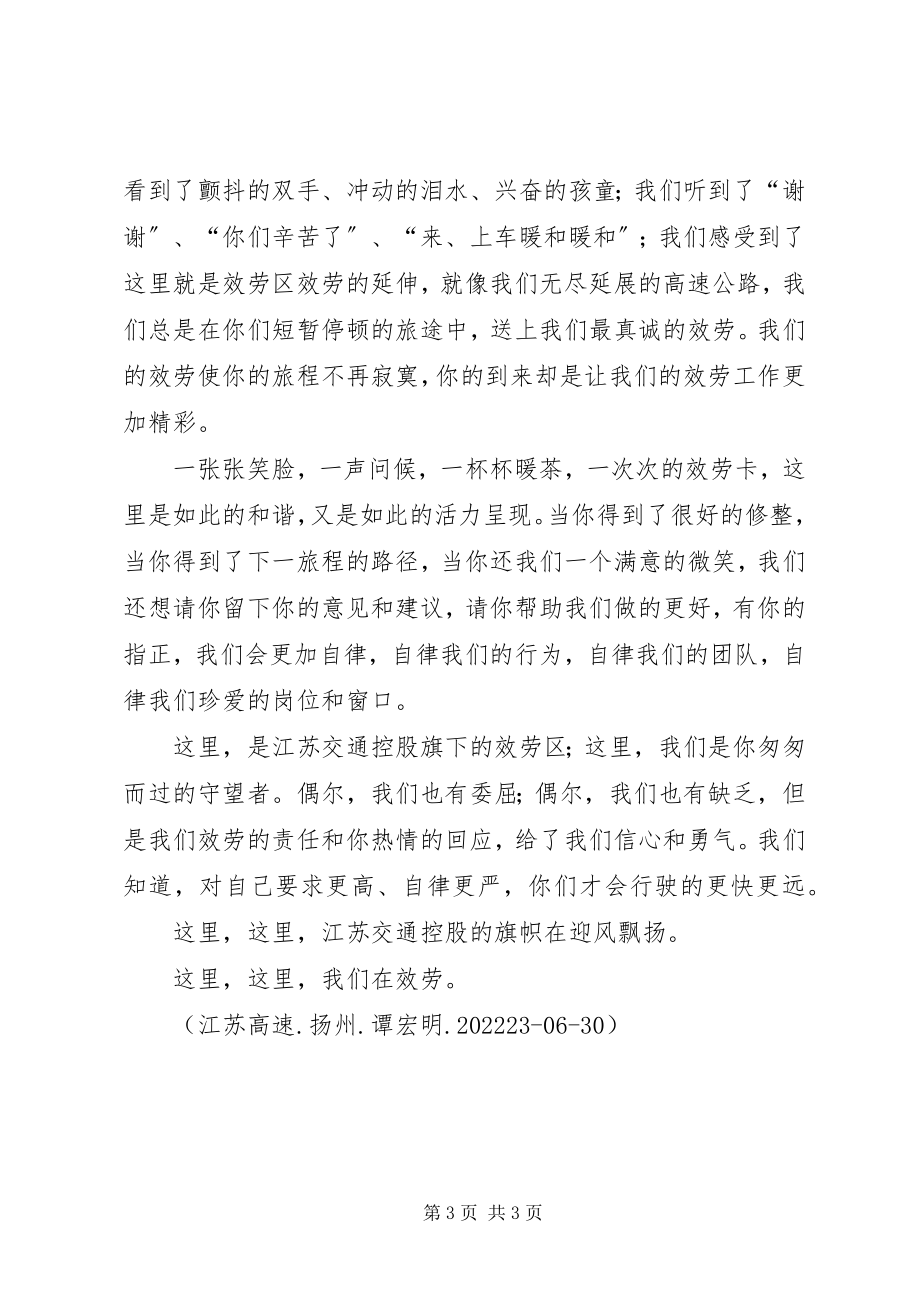 2023年责任诚信和谐自律的交通控股人征文选登.docx_第3页