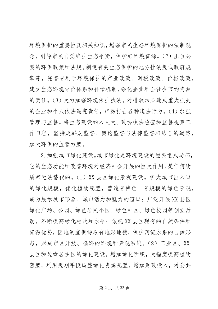 2023年文明创建调研报告.docx_第2页