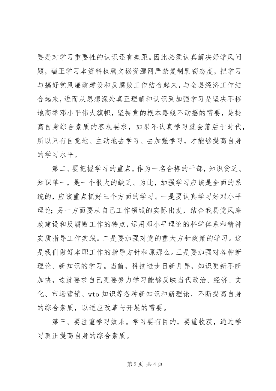 2023年县委中心组个人学习小结.docx_第2页