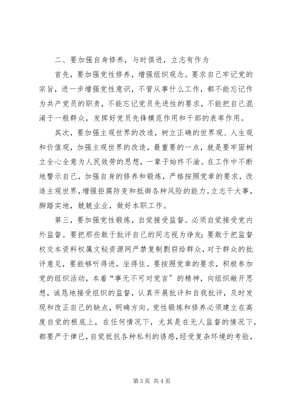 2023年县委中心组个人学习小结.docx_第3页