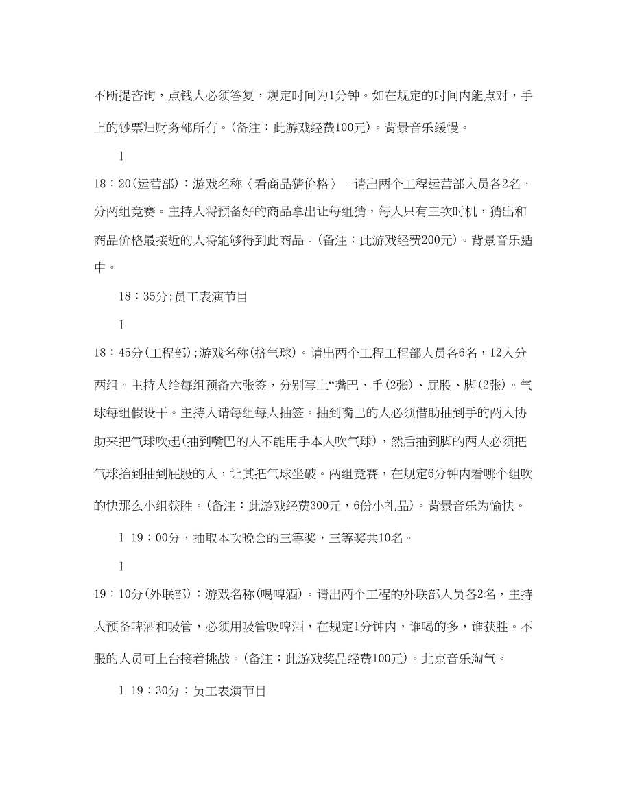 2023年公司迎新晚会方案.docx_第2页