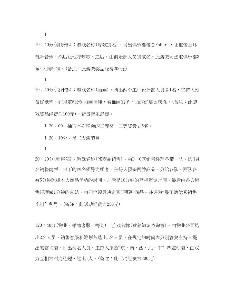 2023年公司迎新晚会方案.docx_第3页