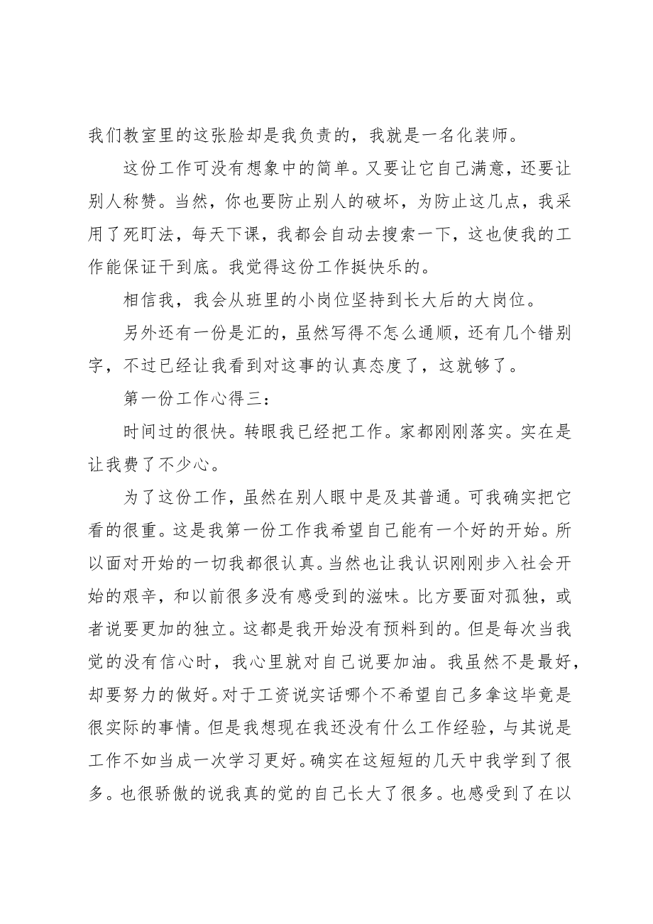 2023年第一份工作心得3篇新编.docx_第3页