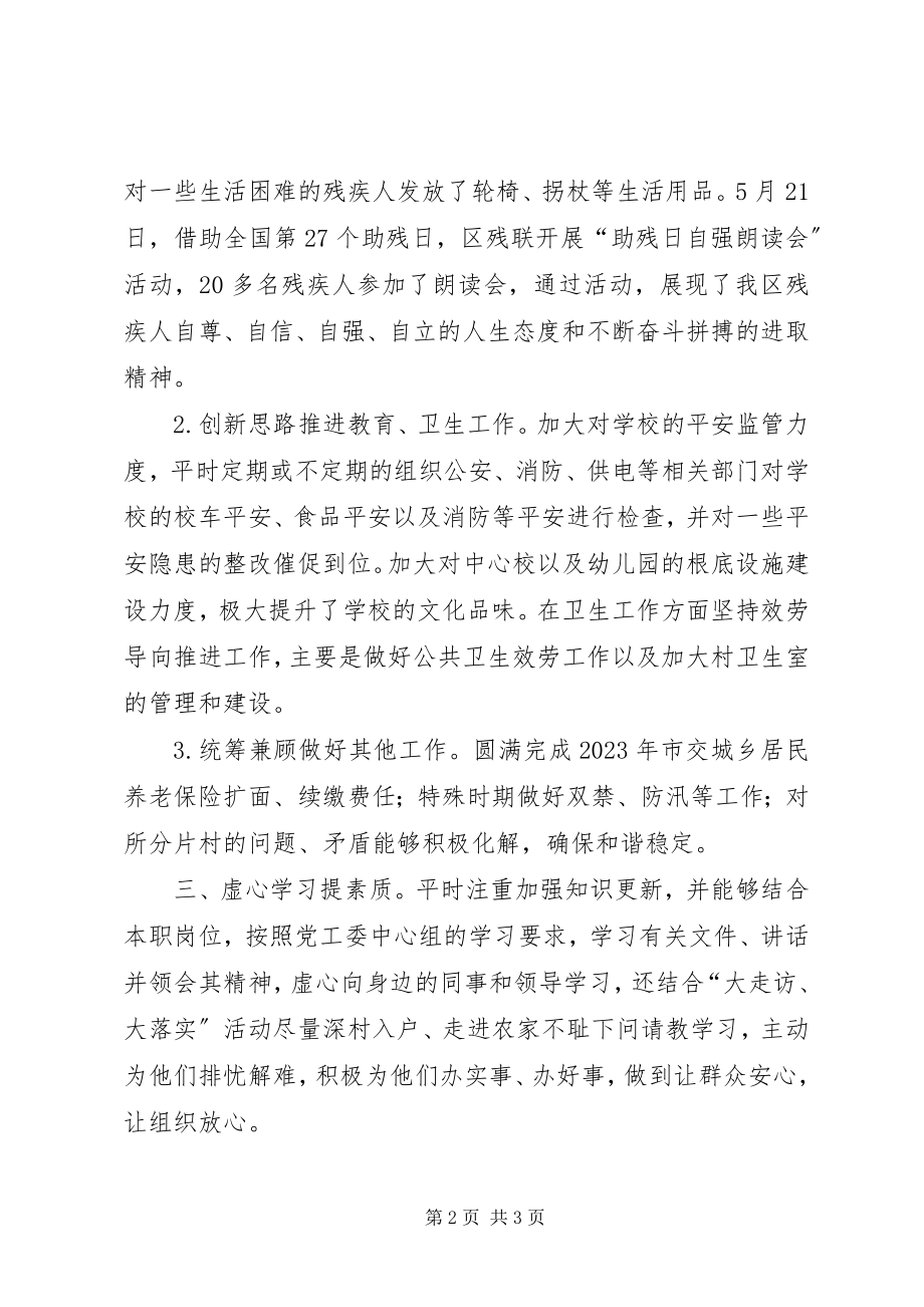 2023年上半年开发区社会事业办公室副主任个人总结.docx_第2页