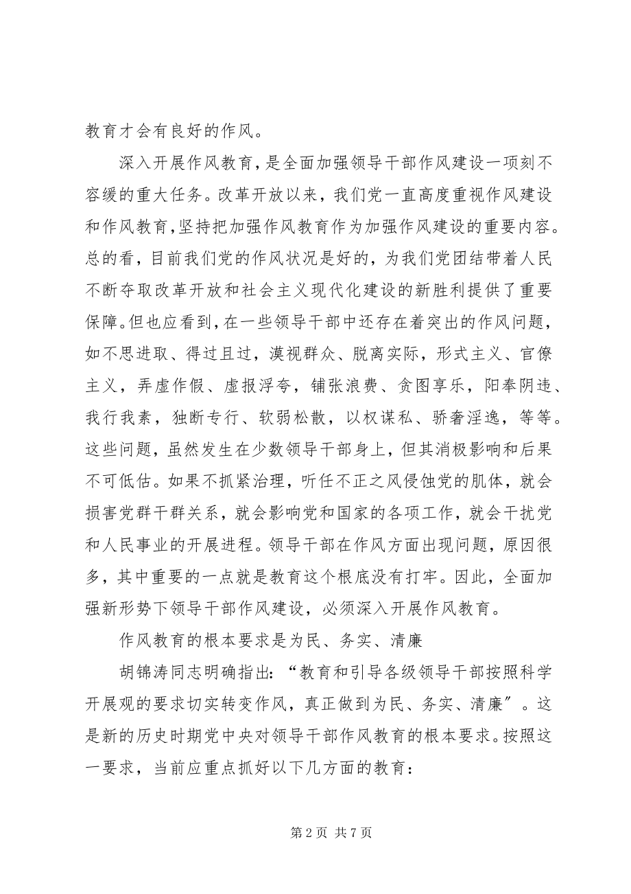 2023年全体会议上的重要致辞.docx_第2页