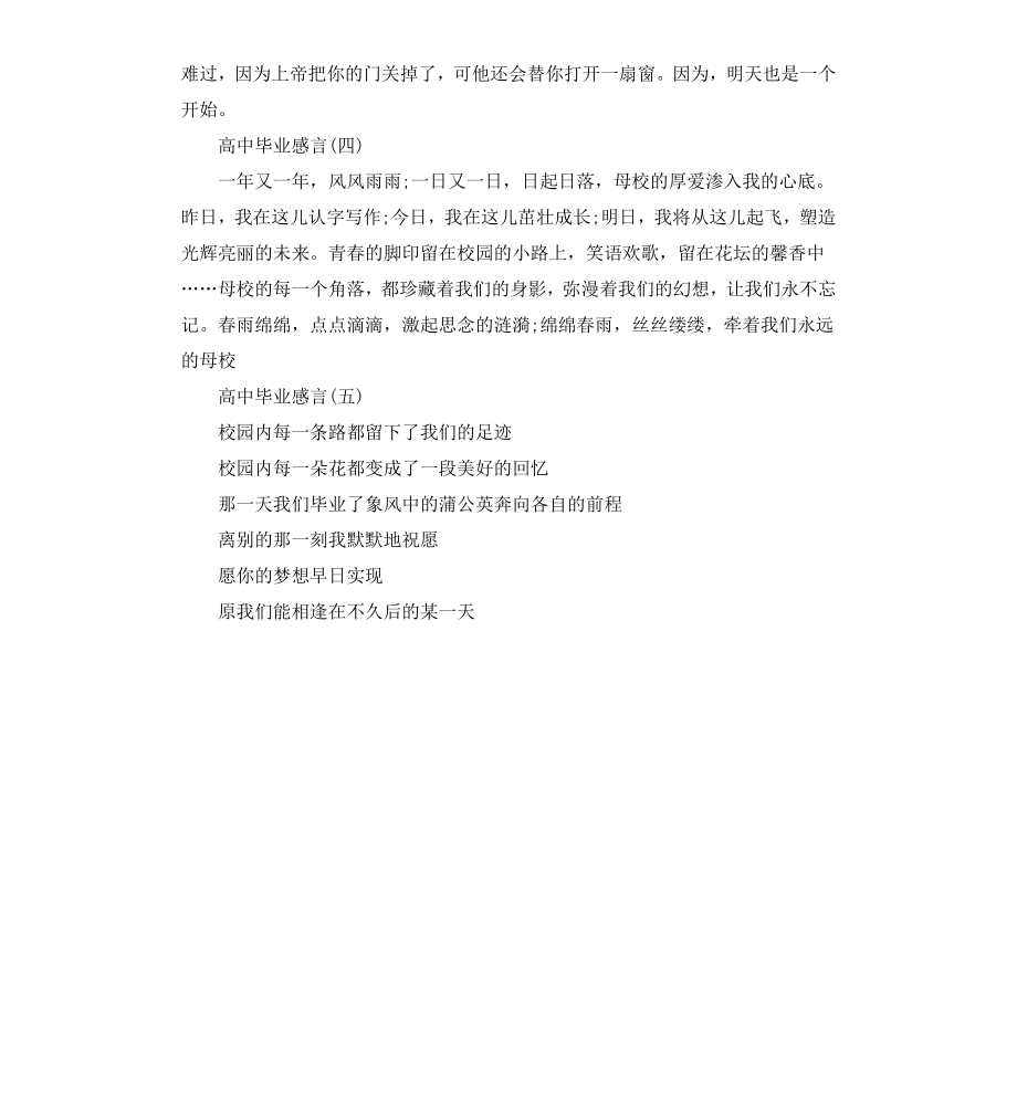 高中毕业感言5篇.docx_第2页