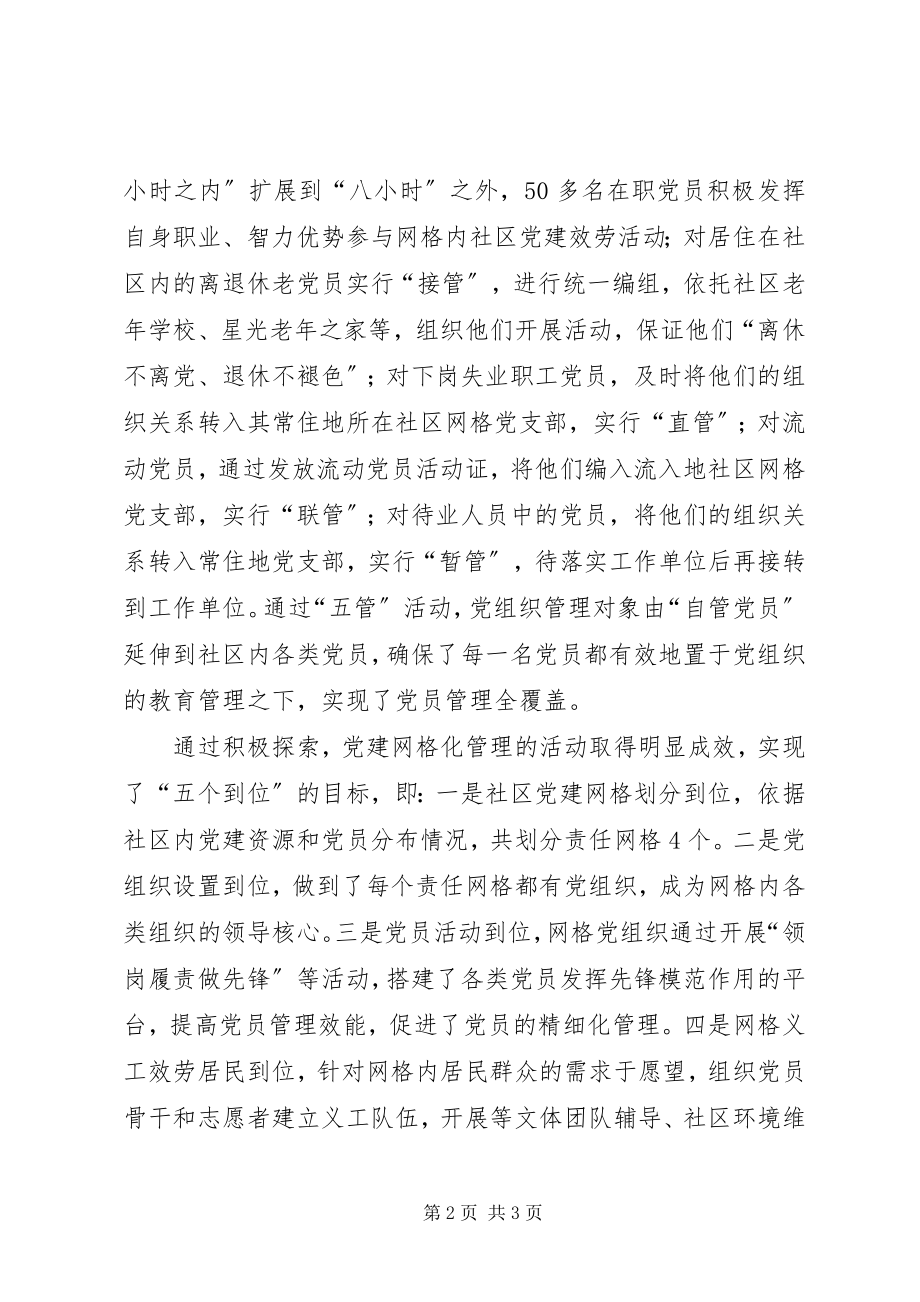 2023年社区党建网格化管理思考.docx_第2页