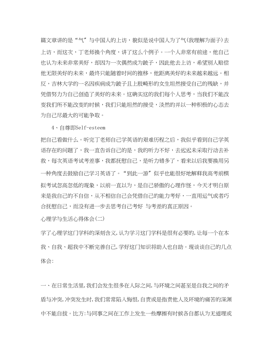 2023年心理学与生活心得体会_读心理学与生活有感.docx_第2页