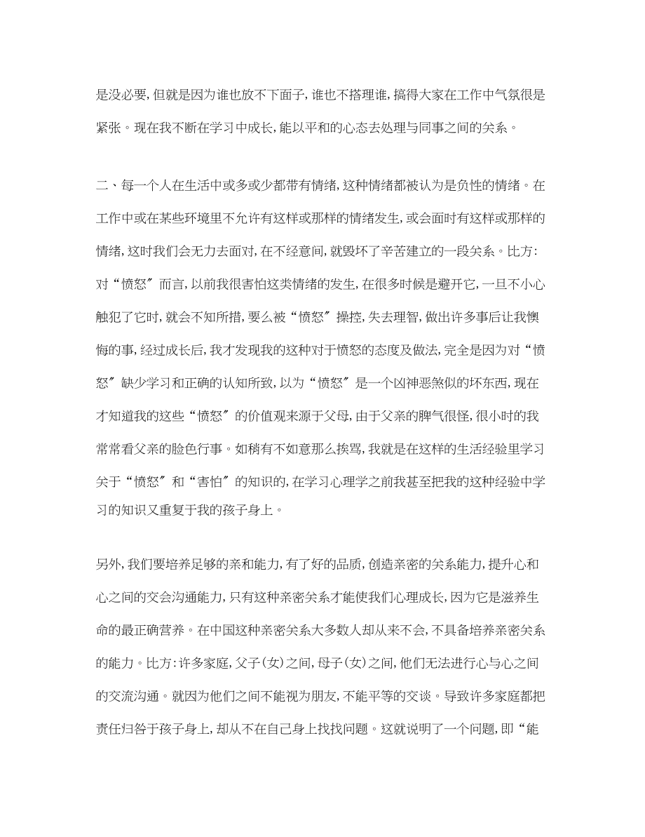 2023年心理学与生活心得体会_读心理学与生活有感.docx_第3页