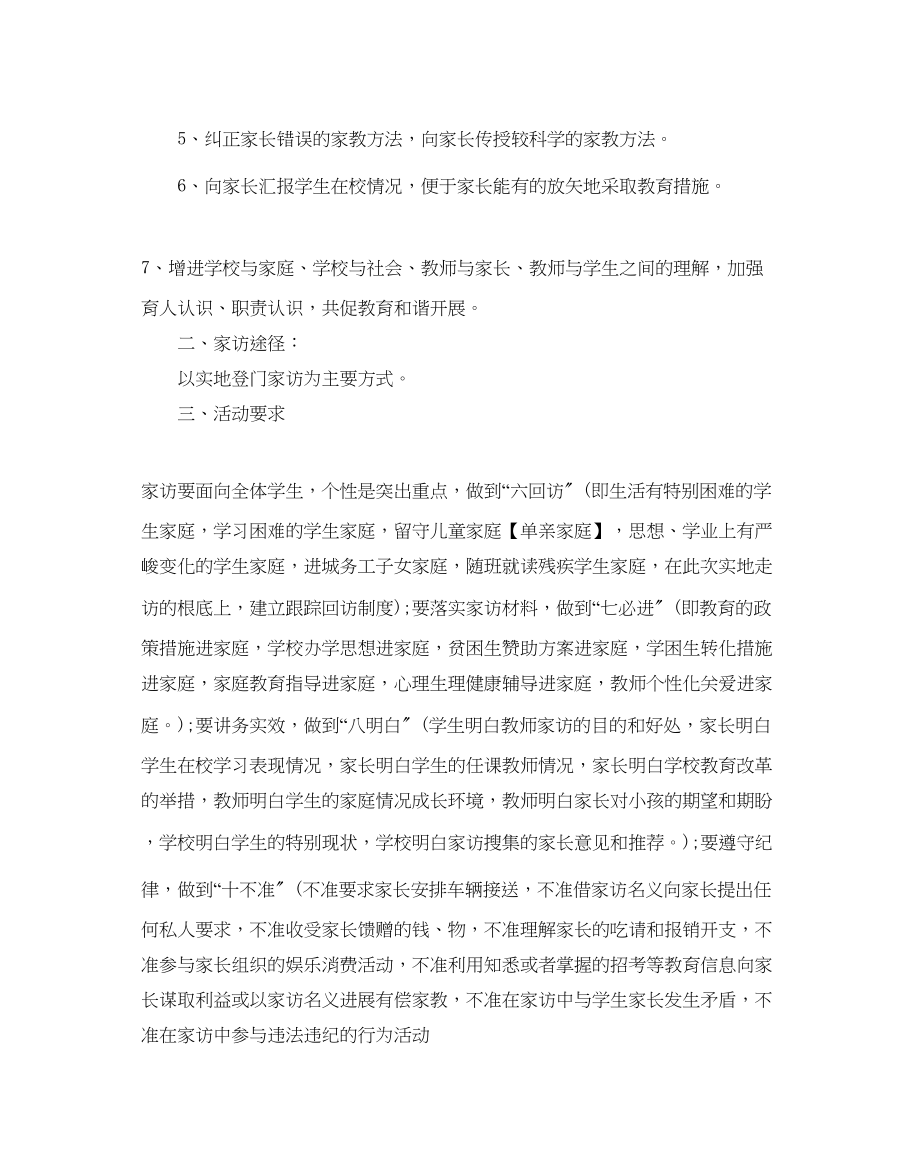 2023年班级老师家访工作计划.docx_第2页