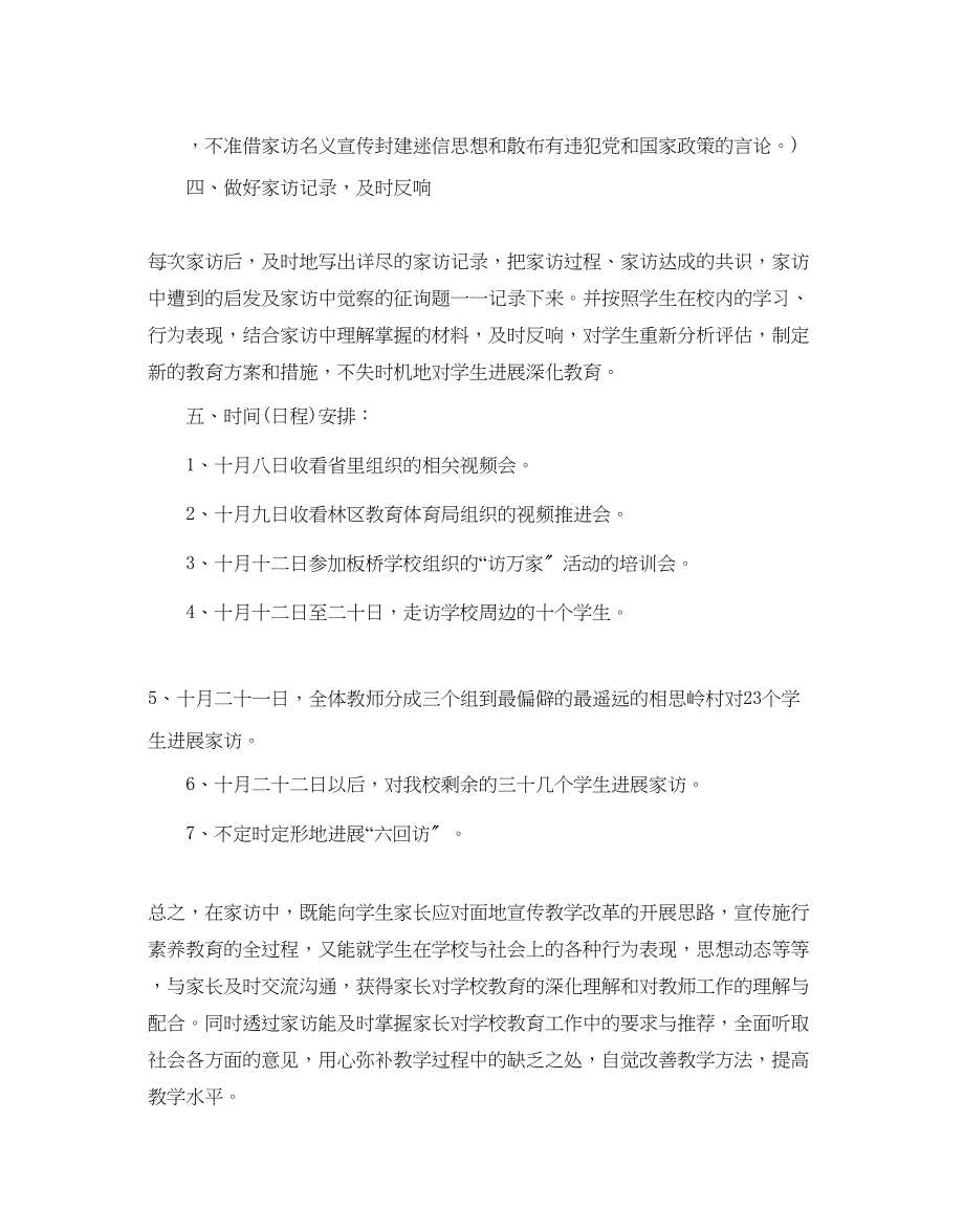 2023年班级老师家访工作计划.docx_第3页