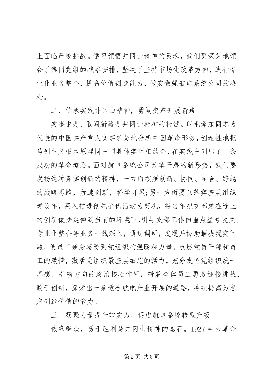 2023年抗战心得体会4篇.docx_第2页