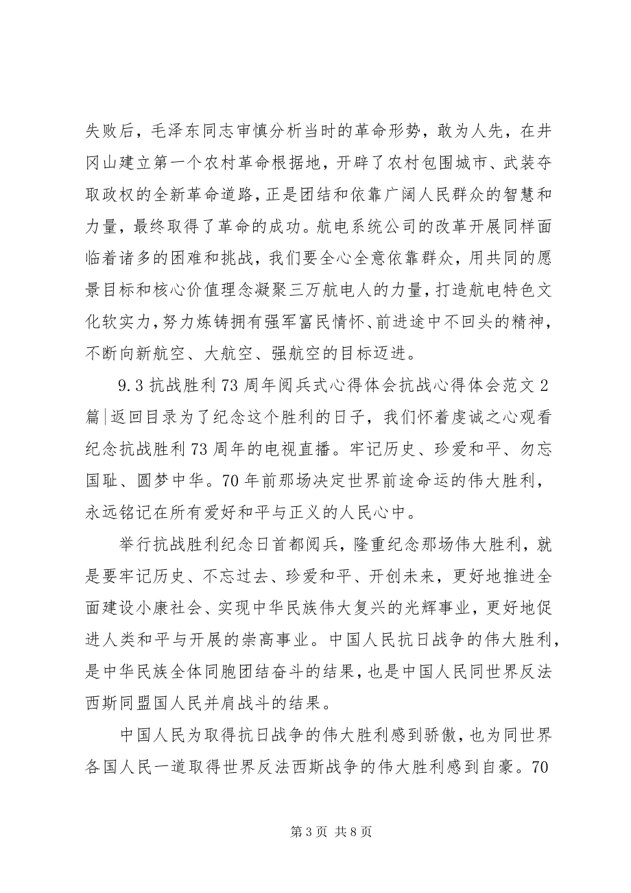 2023年抗战心得体会4篇.docx_第3页